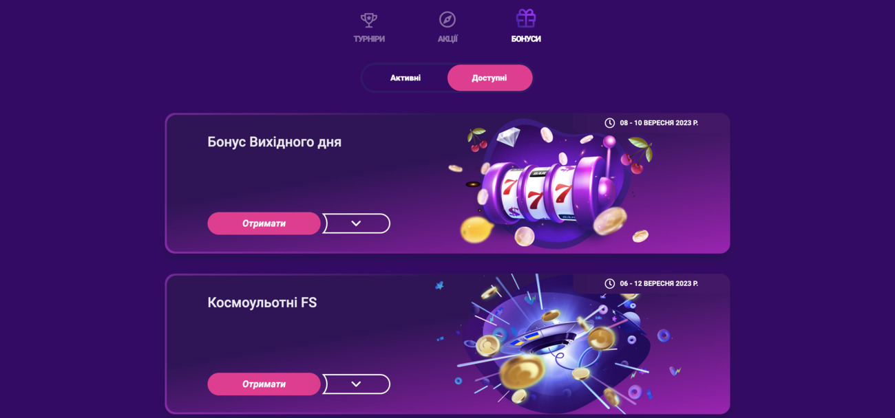 Космолот вітальний бонус